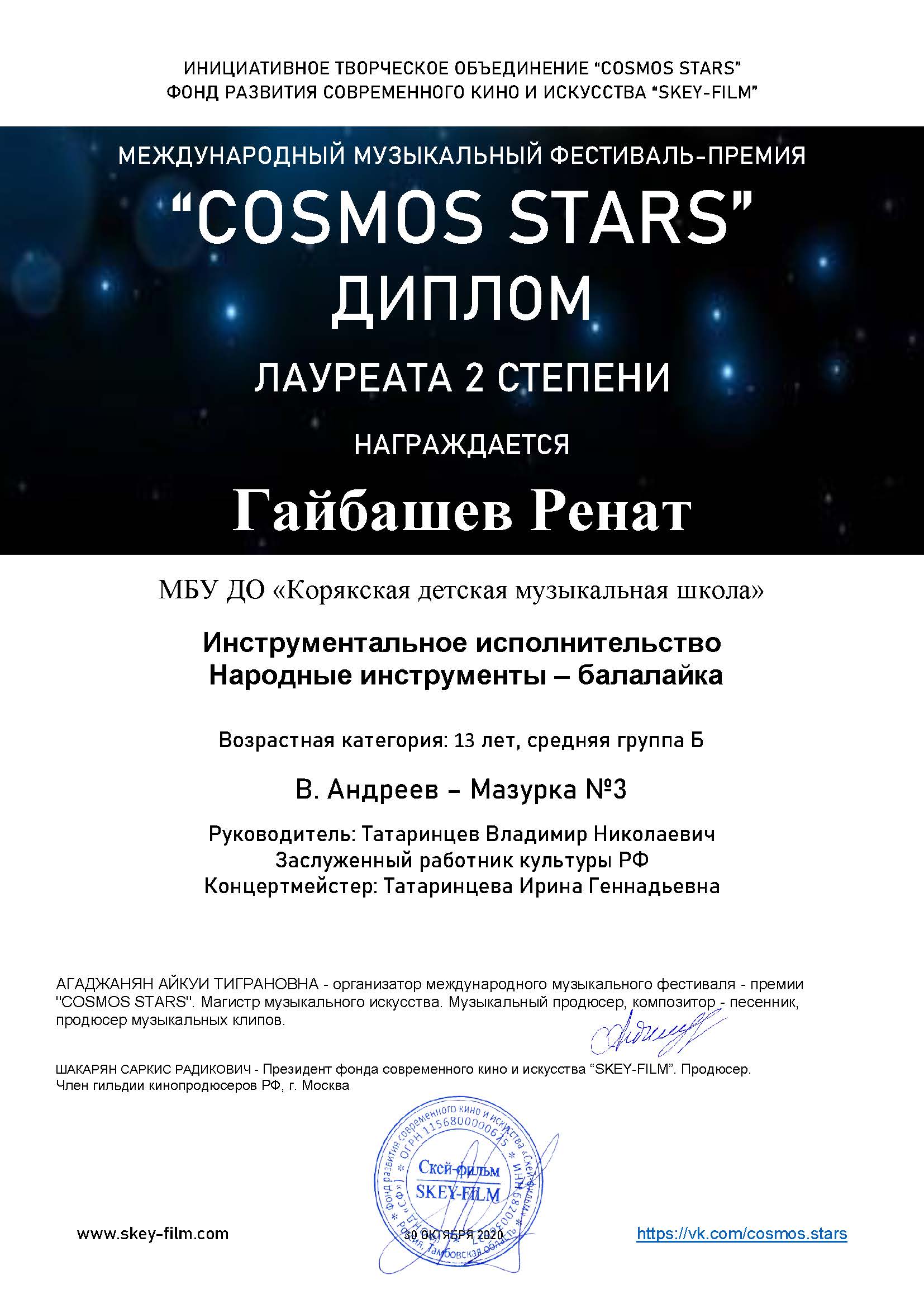 Звезды «COSMOS STAR» - Корякская ДМШ