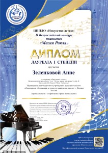 Магия Рояля Зеленковой Анне_page-0001