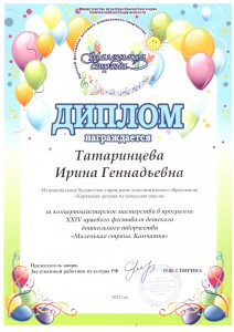 Татаринцева И.Г. концермейстерское мастерство Маленькая страна_1